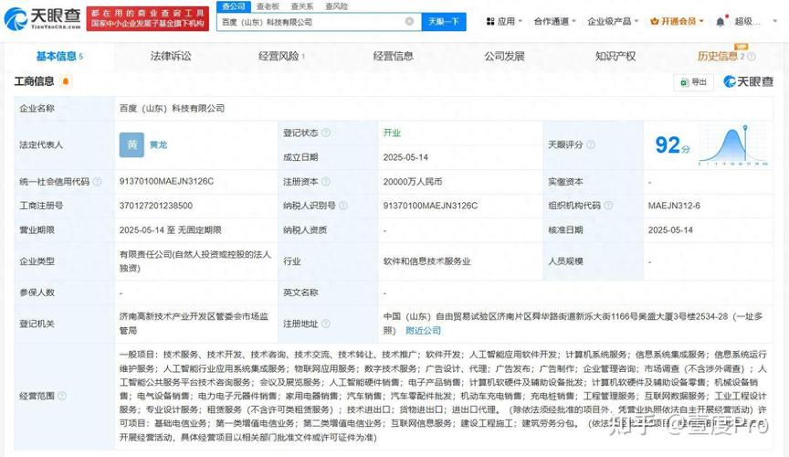 为黄龙,注册资本2亿人民币,经营范围包括人工智能应用软件